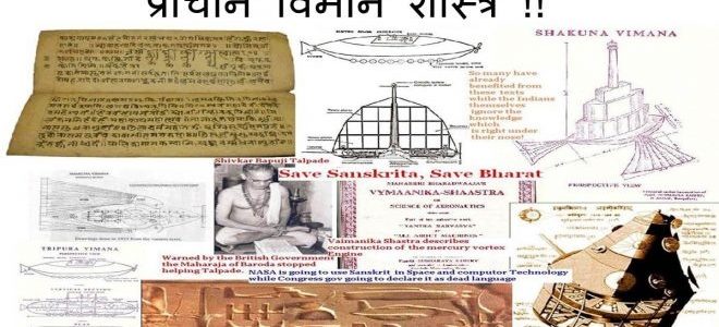 Vimana Shastra
