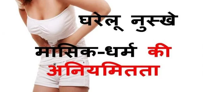 periods problems ayurvedic treatment