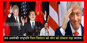 Read more about the article यदि चीन अमेरिका को झुकने पर मजबूर कर सकता है तो भारत क्यों नहीं : Great Of India