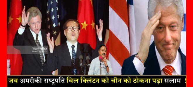 अमेरिका को झुकने