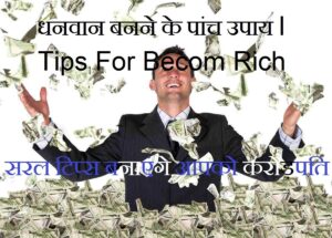 Read more about the article What is the best way to become rich in India ?