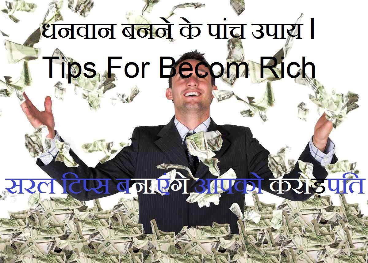 You are currently viewing What is the best way to become rich in India ?