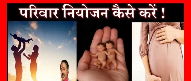 You are currently viewing जानिये: पति-पत्नी सही परिवार नियोजन कैसे प्राप्त करें योग्य संतान ! Great Of India