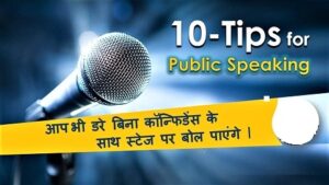 Read more about the article Tips for Effective Public Speaking in Hindi