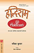 HALDIRAM (Marathi Edition)