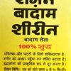 Hamdard Roghan Badam Shirin Sweet Almond Oil, 100ml - Image 4