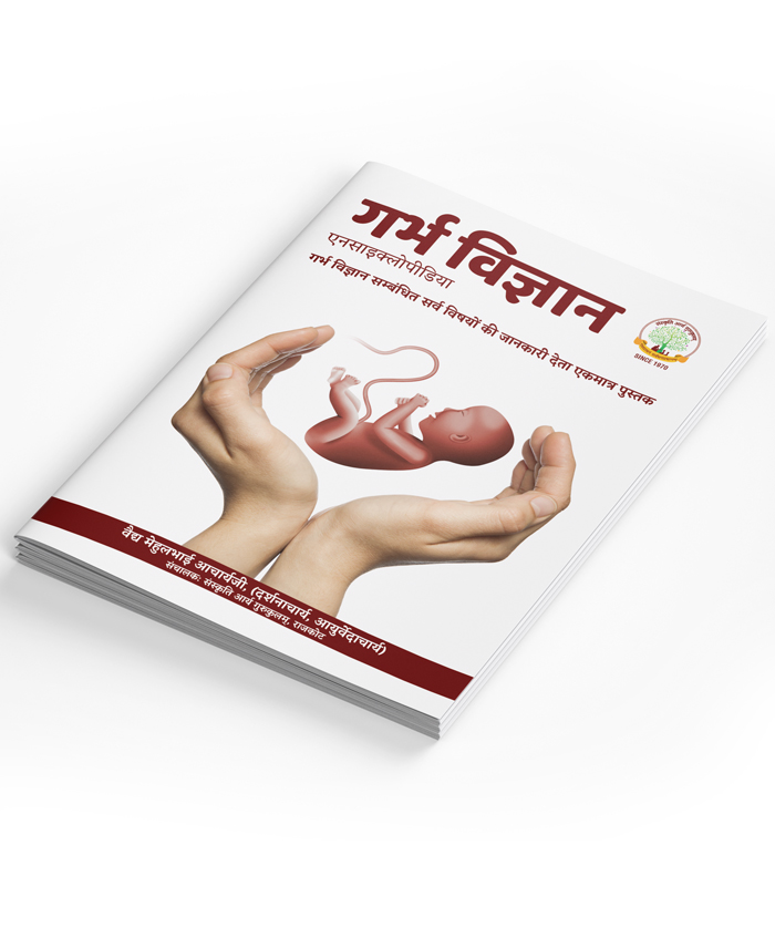 GARBH VIGYAN गर्भ विज्ञान ए...